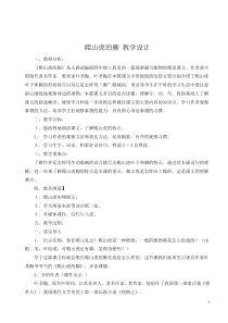 10爬山虎的脚人教版四年级上册语文优质教案