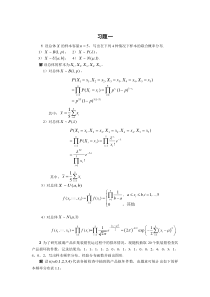 清华大学_杨虎_应用数理统计课后习题参考答案