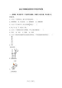 2015年湖南省岳阳市中考化学试卷