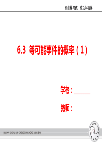 六盘水外国语实验学校北师大版本七年级下册6.3等可能事件的概率第一课时(共27张PPT)