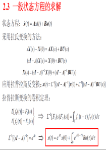 现代控制理论相关课件第二章(2)