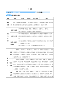 11台阶教案初中语文部编版七年级下册教学资源2