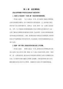 11故宫博物院教材课后习题答案人教版语文六年级上册教材课后习题答案