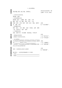 11故宫博物院预习作业人教版语文六年级上册预习作业