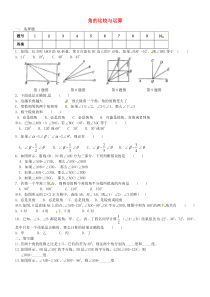 七年级数学上册《第四章-几何图形初步》角的比较与运算(二)练习题