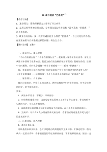 11教案读书莫放拦路虎教案2苏教版语文五年级上册教案与教学反思