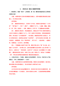 11核舟记课后习题参考答案11核舟记初中语文部编版八年级下册教学资源1