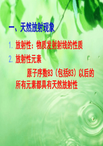 放射性物质的衰变..