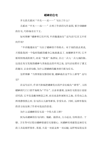 涟水县向阳小学课间纪律检查表