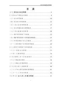 煤矿企业安全生产管理制度汇编