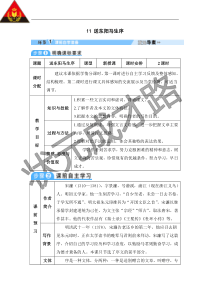 11送东阳马生序导学案教案初中语文部编版九年级下册教学资源