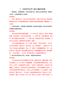 11送东阳马生序课后习题参考答案11送东阳马生序初中语文部编版九年级下册教学资源