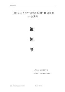 文化艺术服务团暑期社会实践策划书