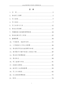 煤矿劳动用工管理办法汇编