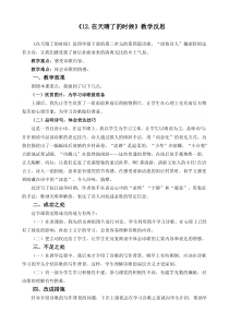 12在天晴了的时候教学反思2部编版四年级下册语文教学资源