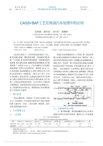 CASS_BAF工艺在炼油污水处理中的应用