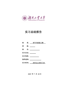 3000字电子信息专业实习总结