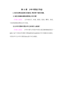 12少年中国说节选教材课后习题答案人教版语文五年级上册教材课后习题答案