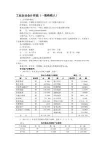 工业会计实操业务