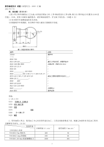 电大《数控编程技术》综合题