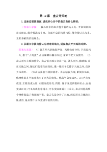 12盘古开天地教材课后习题答案人教版四年级上册语文教材课后习题答案