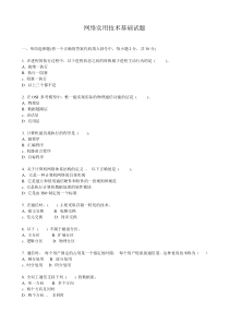 电大《网络实用技术基础》复习题及答案