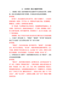 12词四首课后习题参考答案12词四首初中语文部编版九年级下册教学资源