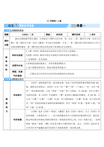 12诗经二首教案初中语文部编版八年级下册教学资源2