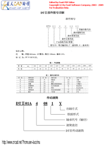 DTⅡ图号编制详解