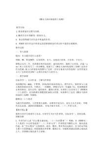 132诗词三首酬乐天扬州初逢席上见赠人教版初中语文九年级上册教案