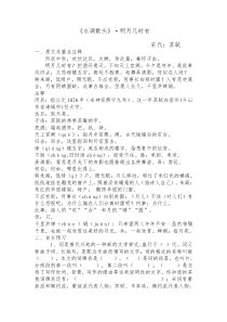 133诗词三首水调歌头明月几时有导学案人教版初中语文九年级上册教案