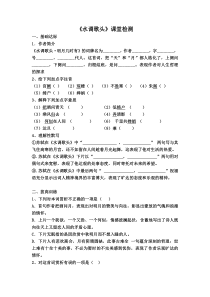 133诗词三首水调歌头明月几时有练习人教版初中语文九年级上册教案