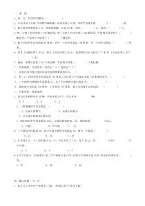 人教版四年级数学第八单元平均数与条形统计图精选练习题