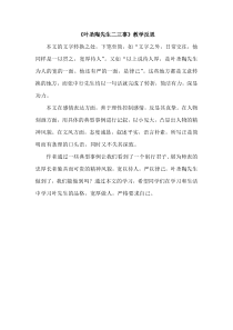 13叶圣陶先生二三事教学反思教学反思初中语文部编版七年级下册教学资源2