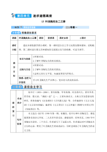 13叶圣陶先生二三事教案初中语文部编版七年级下册教学资源2