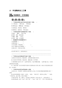 13叶圣陶先生二三事部编版七年级下册语文教学资源