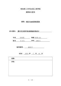 数字式双闭环直流调速系统设计