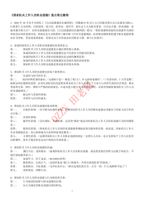 《国家机关工作人员职业道德》重点笔记整理