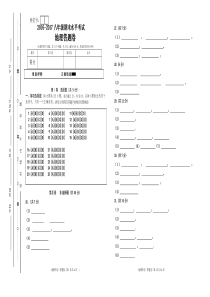 七年级地理答题卷模板答题卡模板