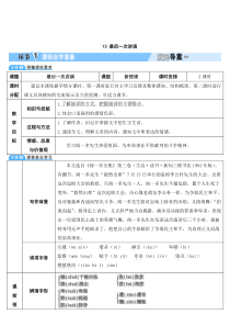 13最后一次讲演教案初中语文部编版八年级下册教学资源2