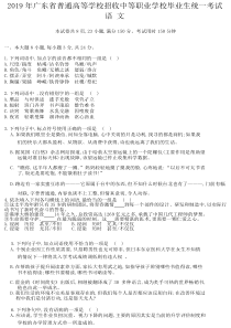 2019年广东省高职高考语文试题