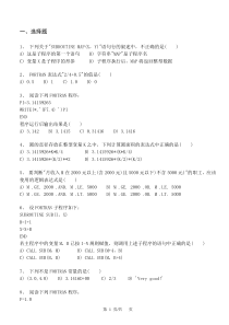 计算机技术基础(Fortran)试题库