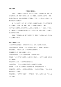 14不会叫的狗文字说明部编版语文三年级上册备课资源