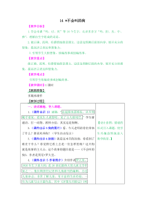 14不会叫的狗部编版语文三年级上册教案