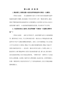 14在柏林教材课后习题答案人教版语文六年级上册教材课后习题答案