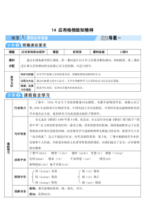 14应有格物致知精神教案初中语文部编版八年级下册教学资源2