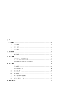 CFG桩基础专项施工方案