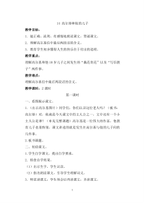 14教案高尔基和他的儿子教案1苏教版语文五年级上册教案与教学反思