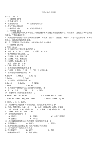 天然药物化学习题与参考答案