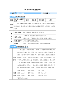 15我一生中的重要抉择教案初中语文部编版八年级下册教学资源1